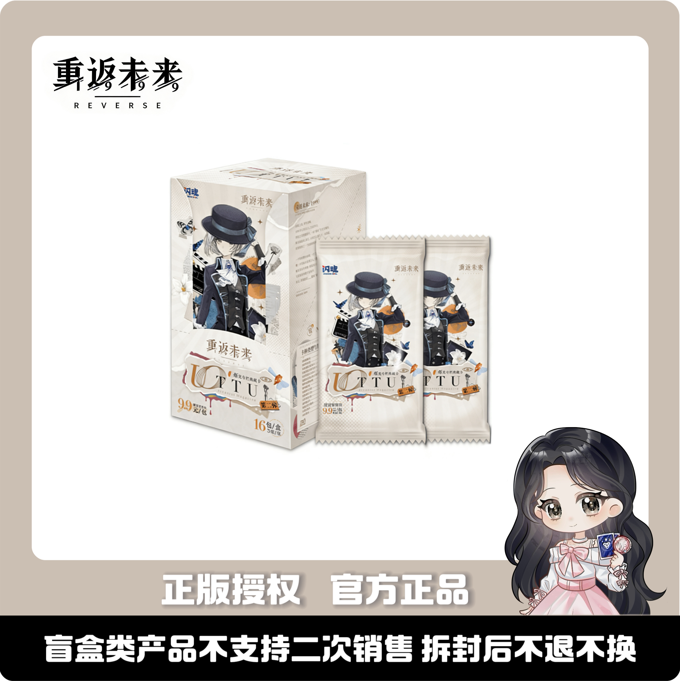 【人物对对碰】闪魂 重返未来：1999UTTU*烁光专栏*典藏卡牌 第二弹