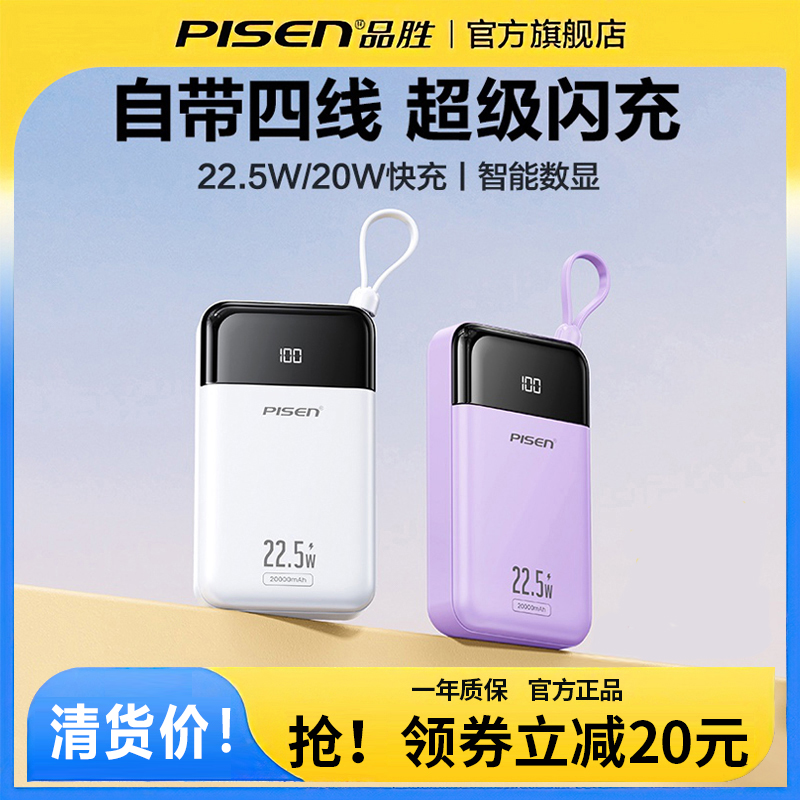 【3C认证可上飞机】品胜充电宝20000毫安22.5W快充小巧便携移动电源