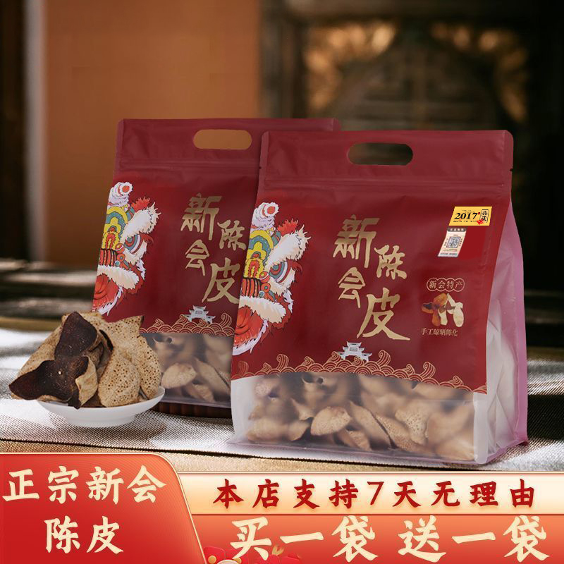 【买一送一】正宗新会陈皮原产断皮干仓陈化陈皮干泡茶送礼正品养生