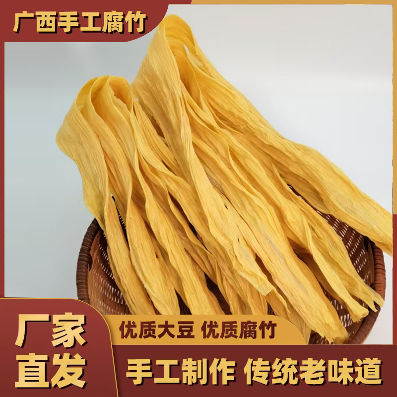桂人豆头层手工腐竹广西豆制品纯手工腐竹头层腐竹