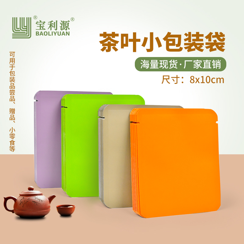 宝利源宝利源宝利源茶叶包装袋茶叶小泡袋食品袋新铝箔三边封袋
