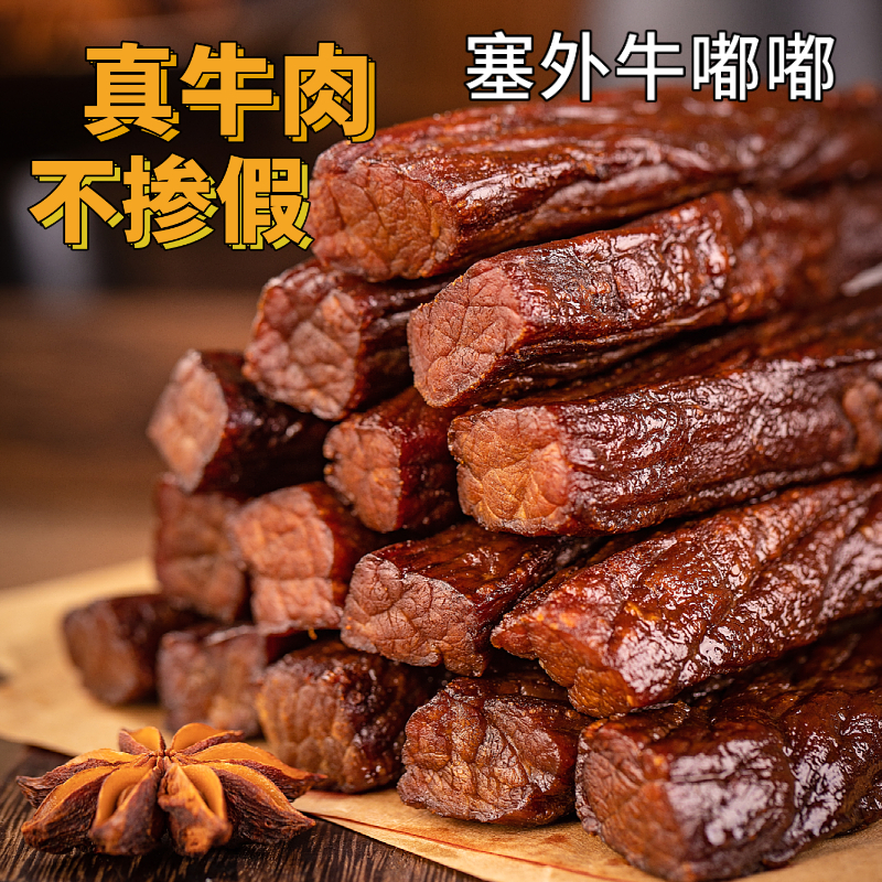 内蒙古风干牛肉干内蒙古特产休闲办公追剧必备