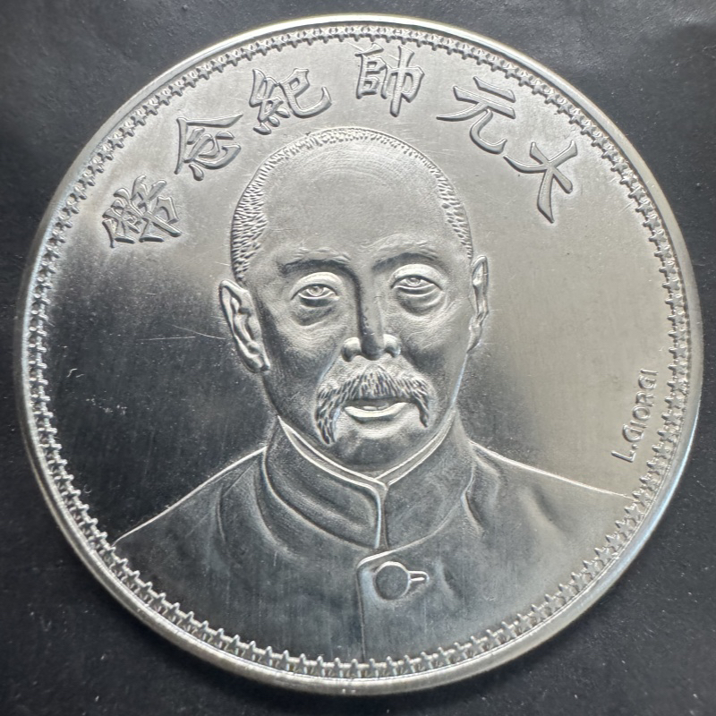 仿古银元张作霖十七年签字26.8克七钱二分版  工艺品听泉摆件