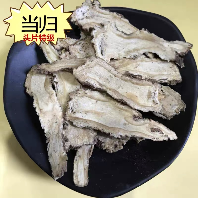 《当归头片》甘肃岷县当归 泡水煮水炖汤包邮