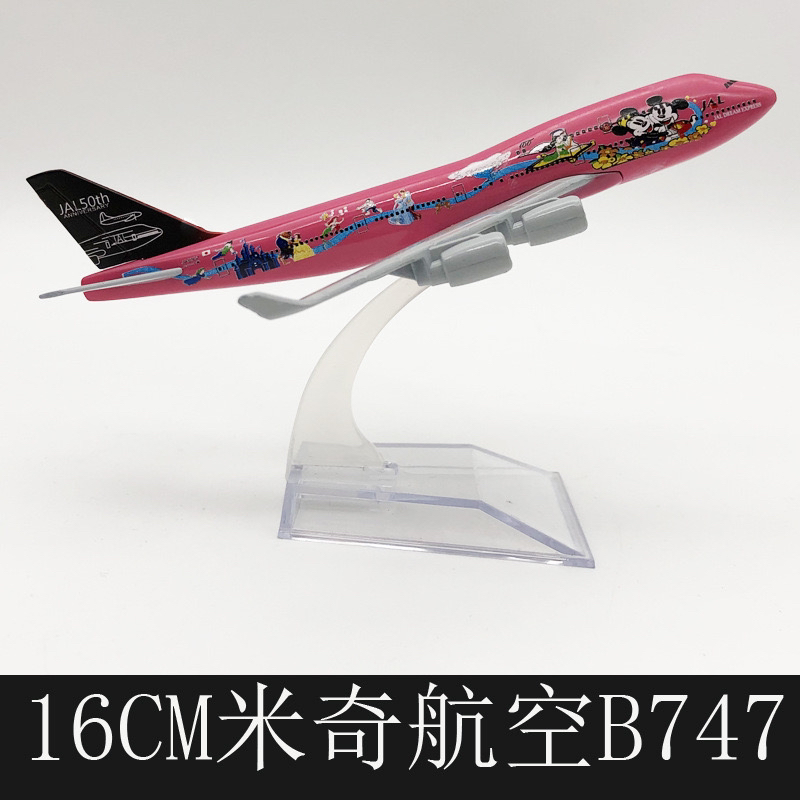 米奇航空B747 16CM