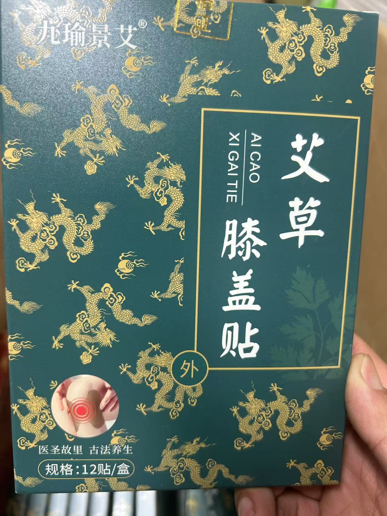 艾草贴护腰椎肩颈膝盖贴三件套