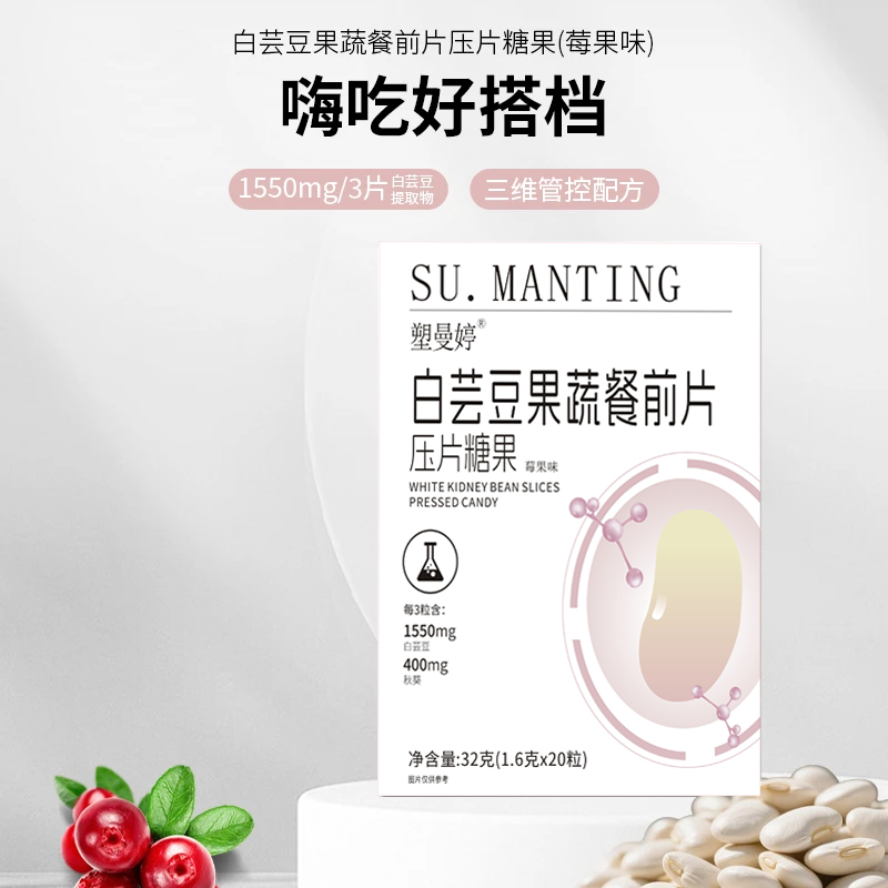 【数量加到6有优惠】白芸豆果蔬餐前片莓果味压片糖果独立小包装