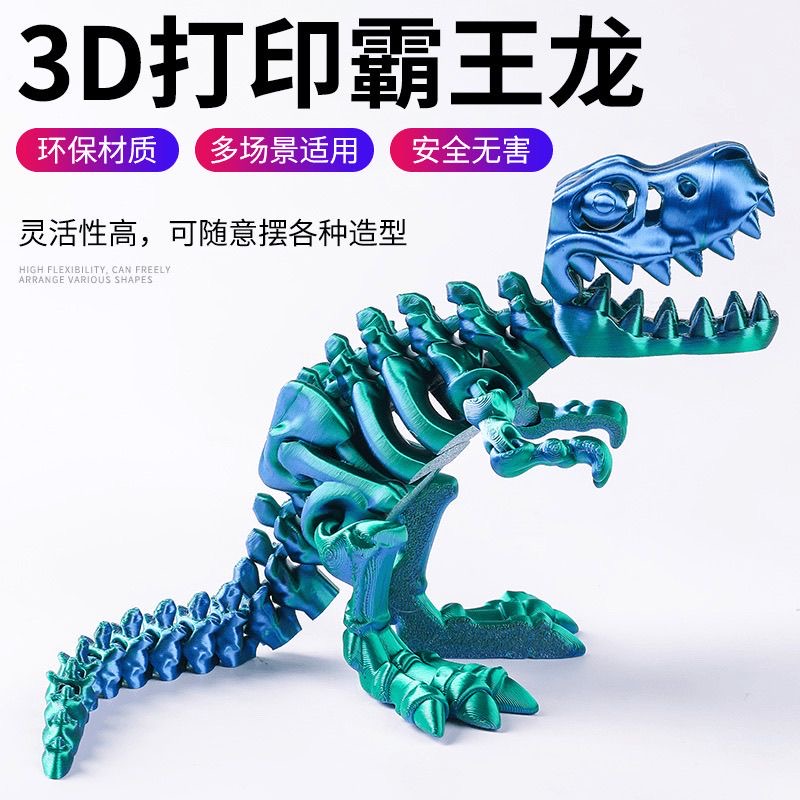 3D打印玩具骷髅霸王龙骨架全身关节可动能张嘴霸王龙摆件装饰模型