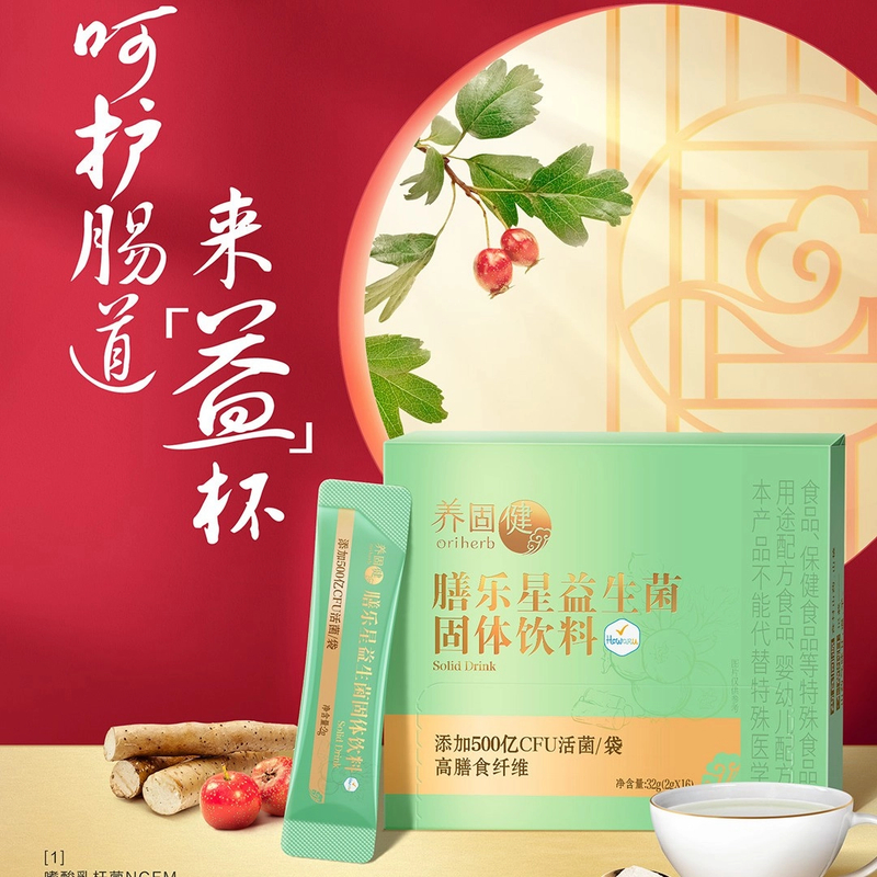 无限极养固健膳乐星益生菌固体饮料专卖店直发正品保障