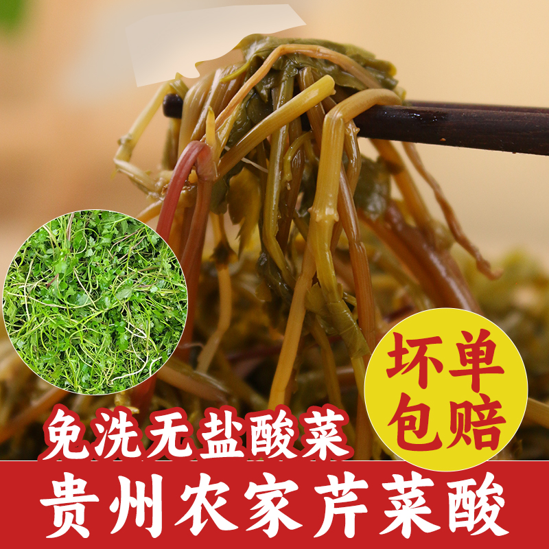 贵州高山农家芹菜无盐酸菜农家下饭菜（孕妇放心吃）送糊辣椒面