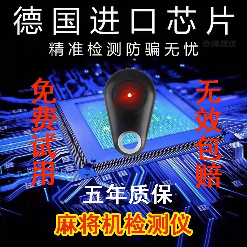 【麻将机检测器】进口芯片感应精准检测免充电灯亮提示是否有问题