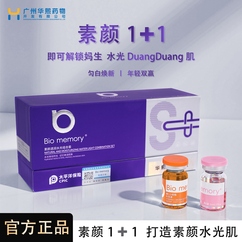 【BIO水光&素颜1+1】小棕瓶提亮动能素细致嫩肤组合装