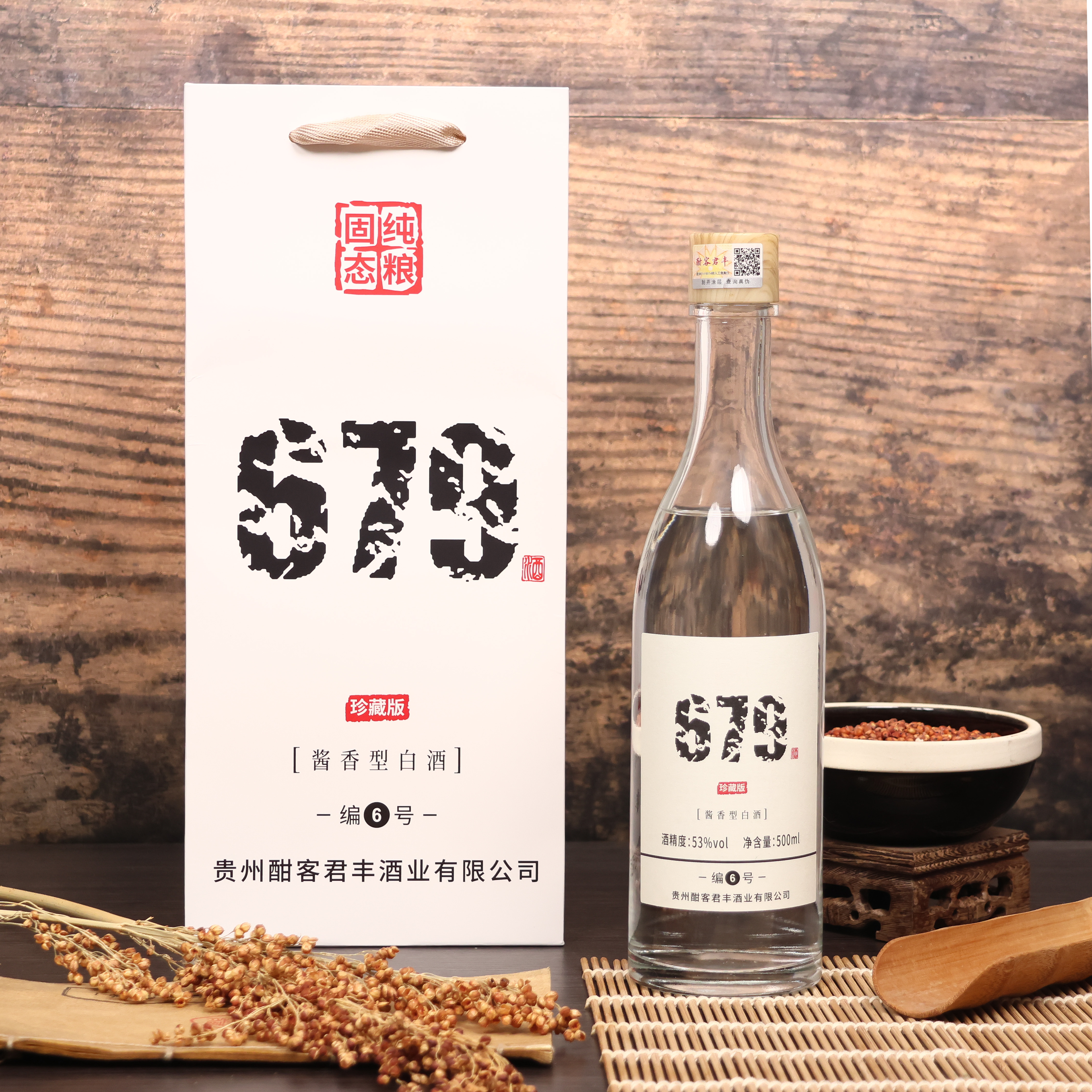 679酒酣客君丰679纯粮酿造酱香型白酒适合送礼珍藏品质保证53%Vol