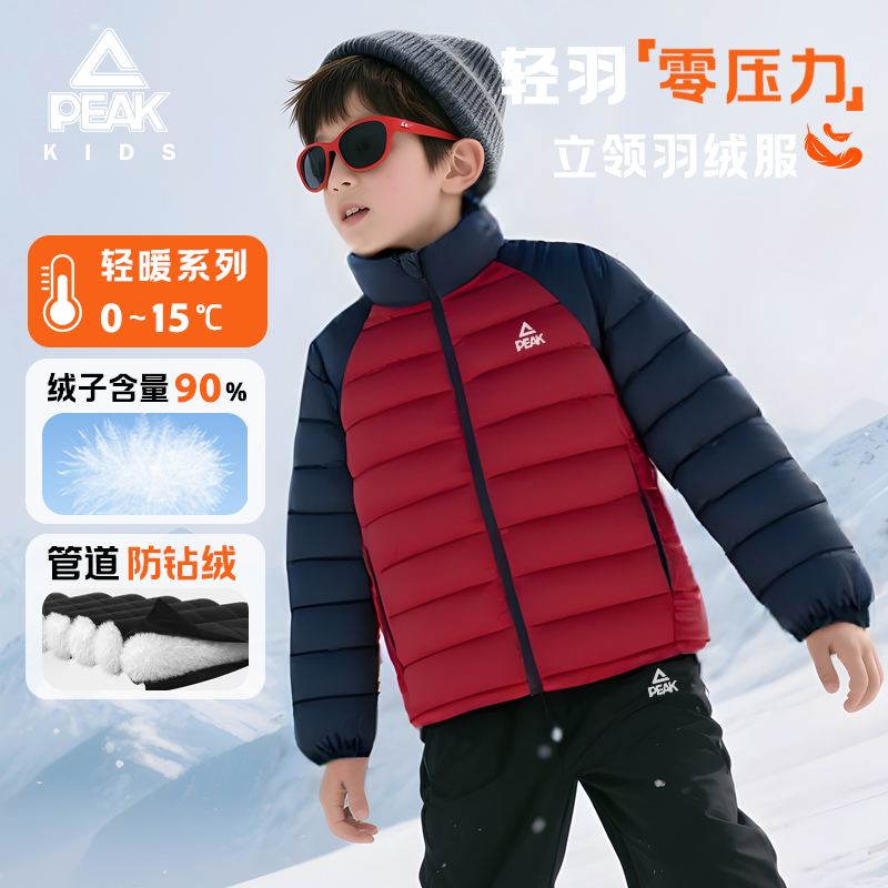 Peak/匹克童装男童轻薄羽绒服2025新款中大童白鸭绒棉袄儿童冬装
