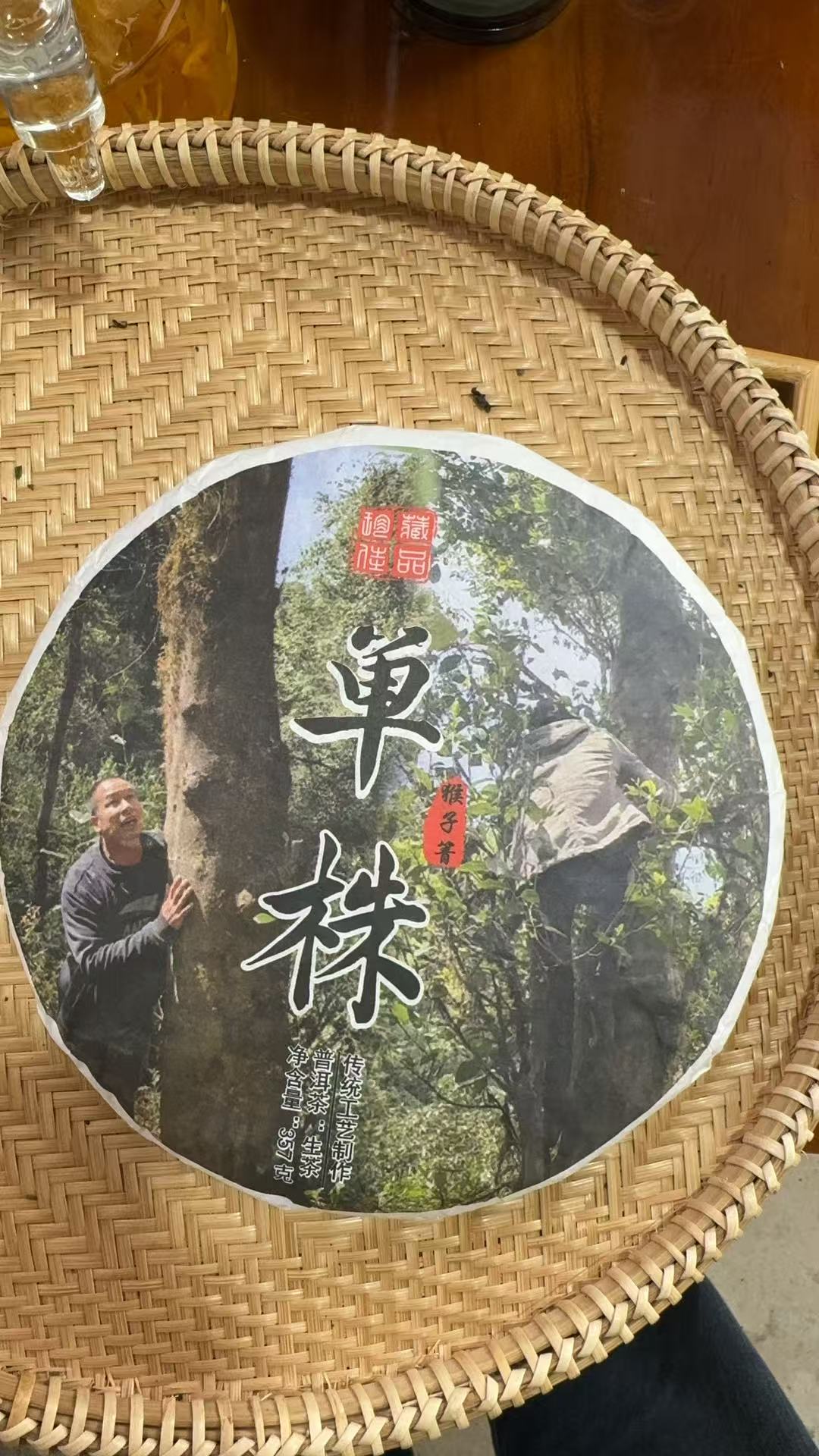 【457】2023年 大雪山猴子箐 单株春生茶 357克饼