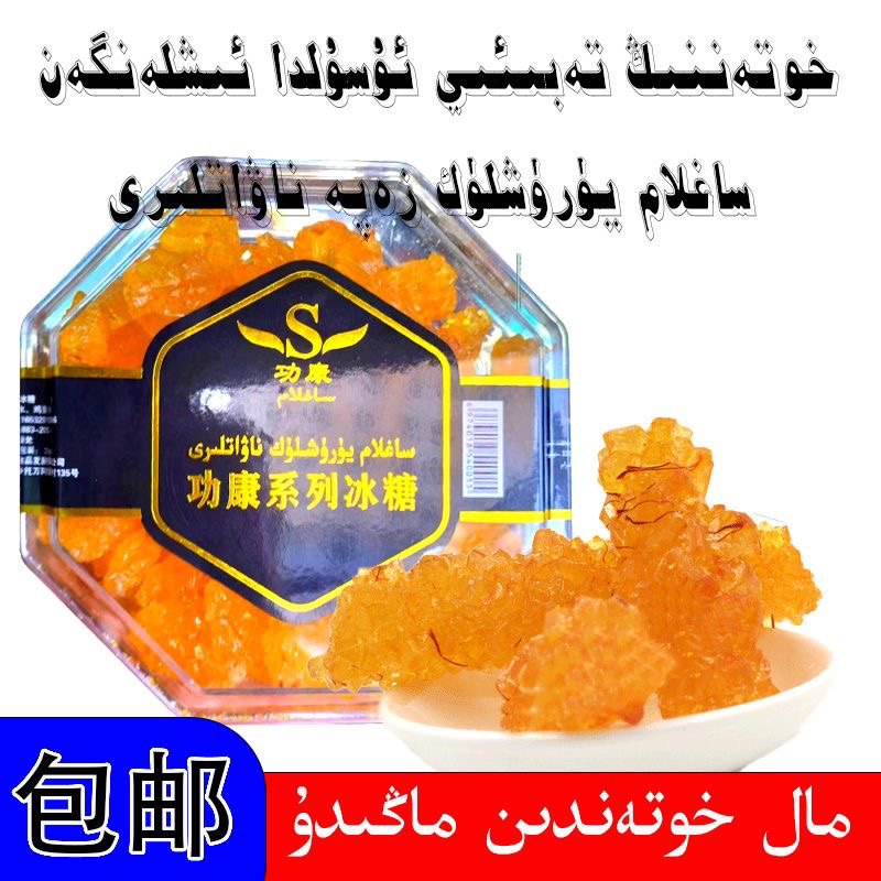 新疆和田冰糖自然结晶净度好(多规格)330克一盒全国包邮