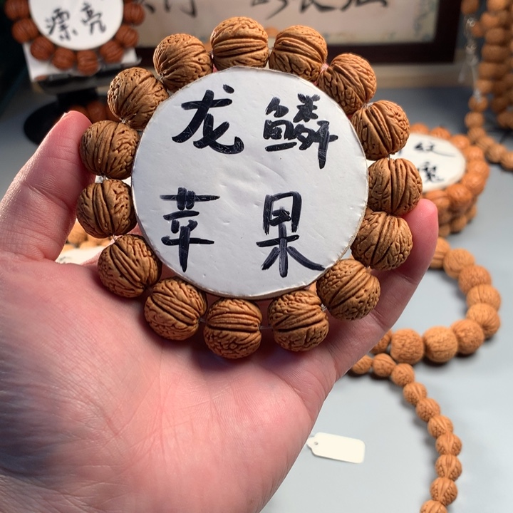 手串桃核龙鳞苹果
