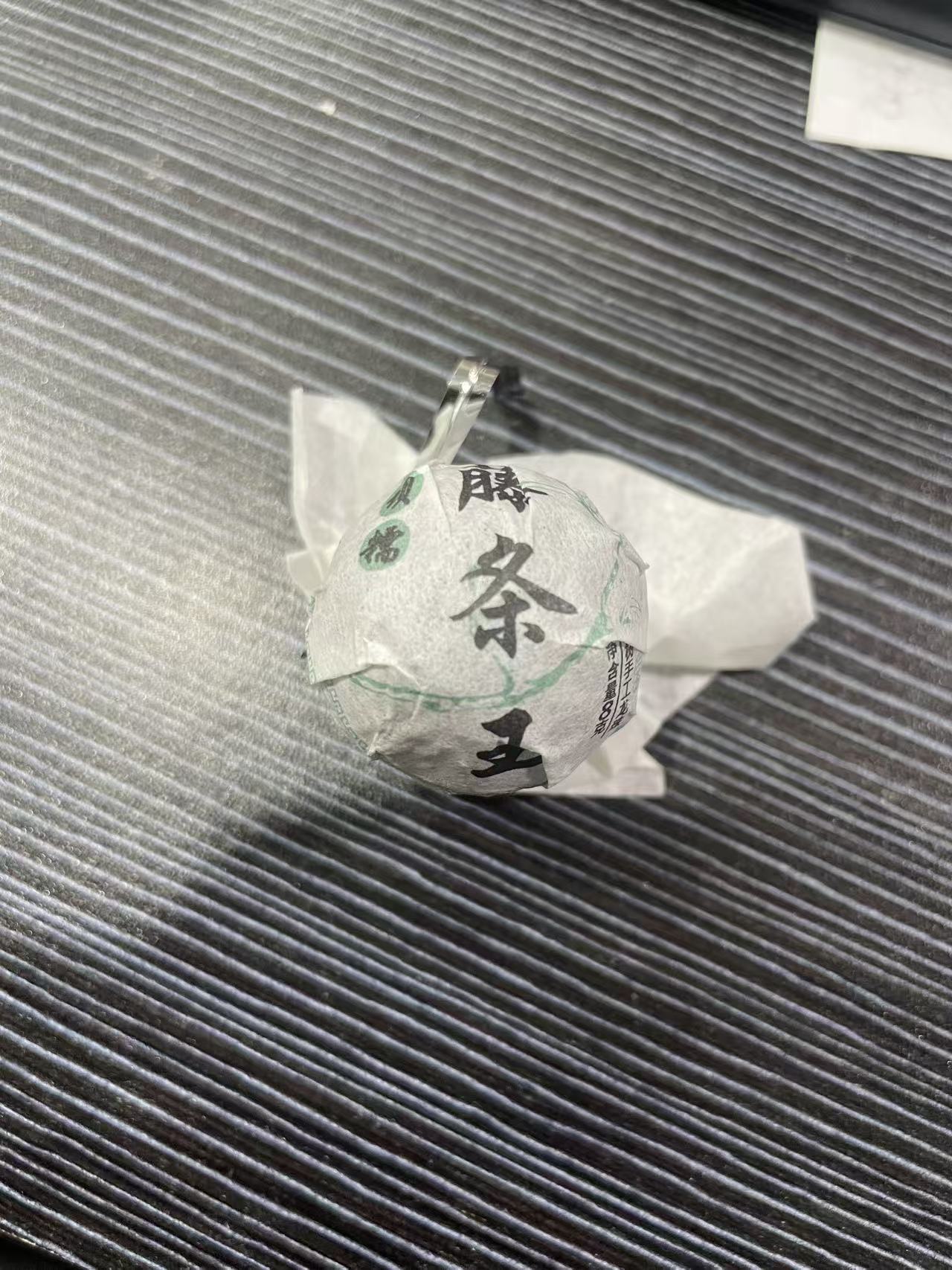 【11月14日】【MK0216】2020年《坝糯藤条王龙珠》春茶古树龙珠生茶8g