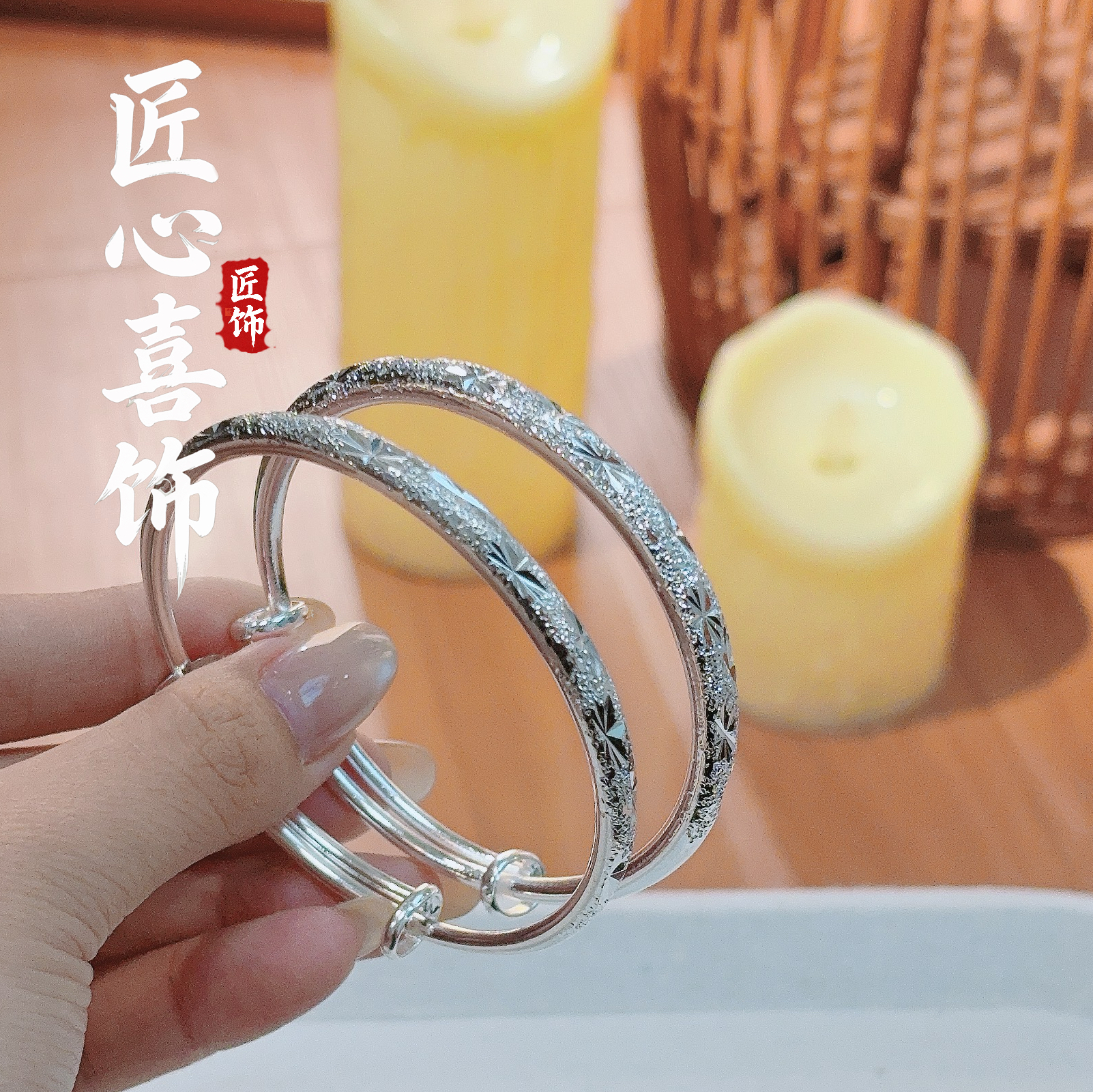 足银手镯 匠心喜饰24足银999.9实心满天星钉砂工艺推拉款时尚简约