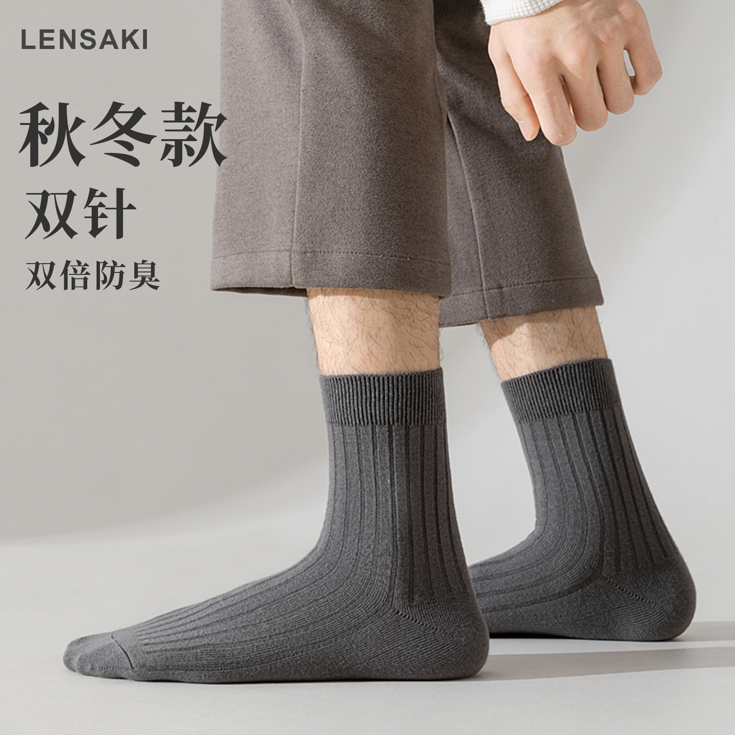 男士双针棉袜纯色秋冬中高筒袜10A级抗菌防臭透气吸汗袜子男款