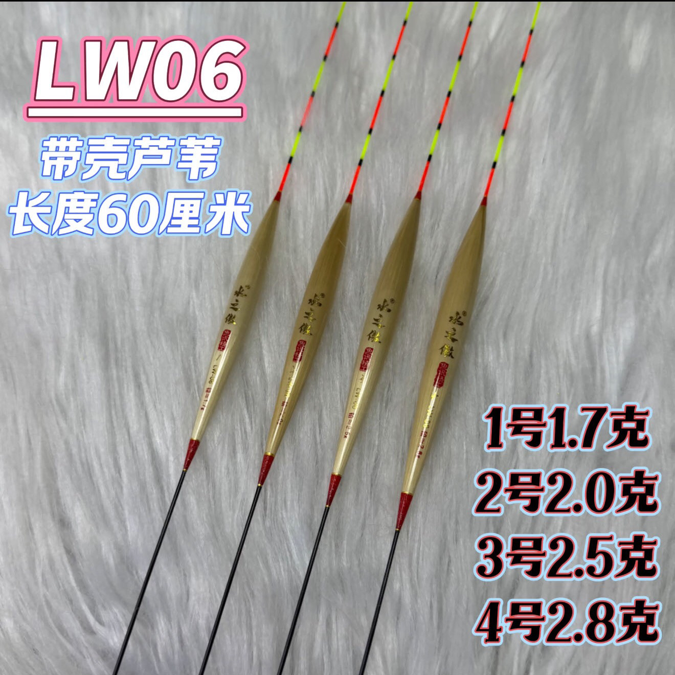 焱作水之傲带梭子型壳芦苇浮漂高灵敏黑坑野钓深水醒目浮标LW06