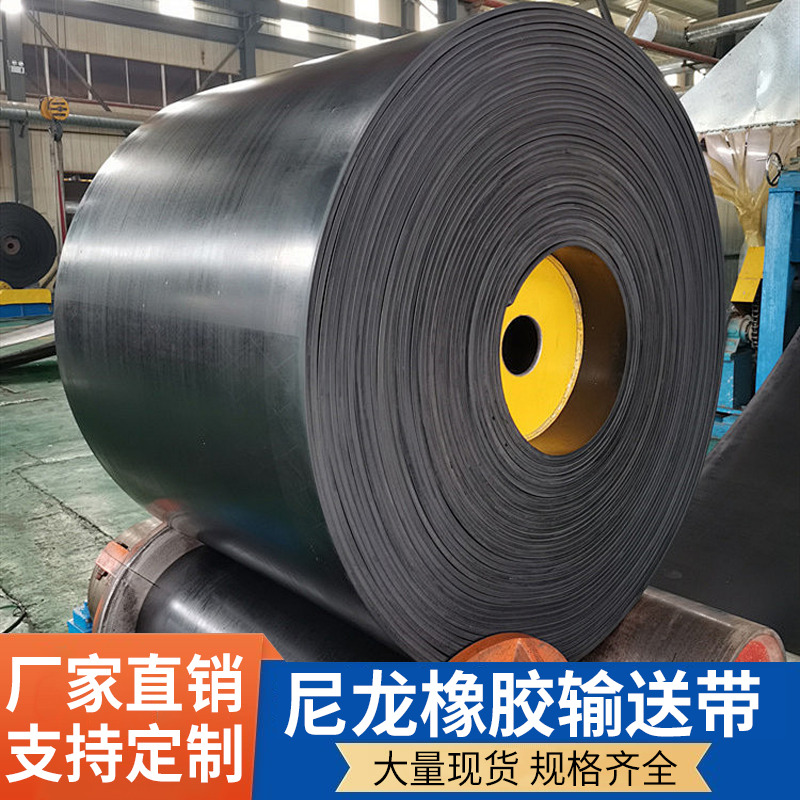 直播尼龙输送带铺地铺车厢铺车底橡胶垫皮带铺房顶防水牛羊槽子