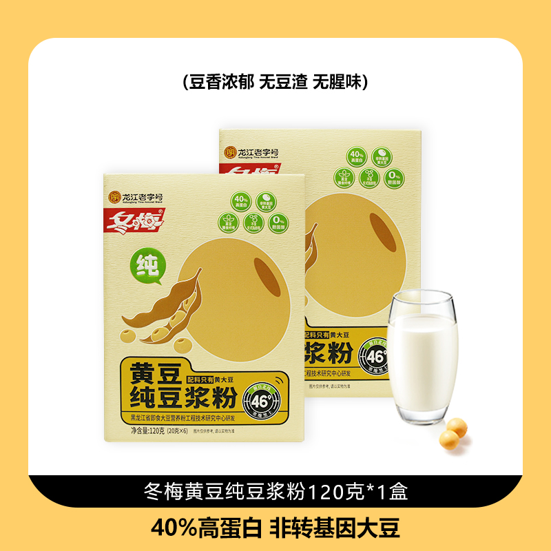 冬梅黄豆纯豆浆粉龙江老字号营养早餐独立包装小袋装豆浆粉
