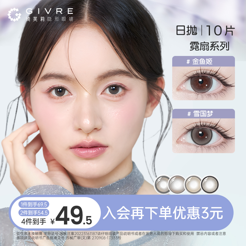 绮芙莉流光风美瞳日抛十片三明治大直径彩色隐形眼镜秋上新【霓扇】