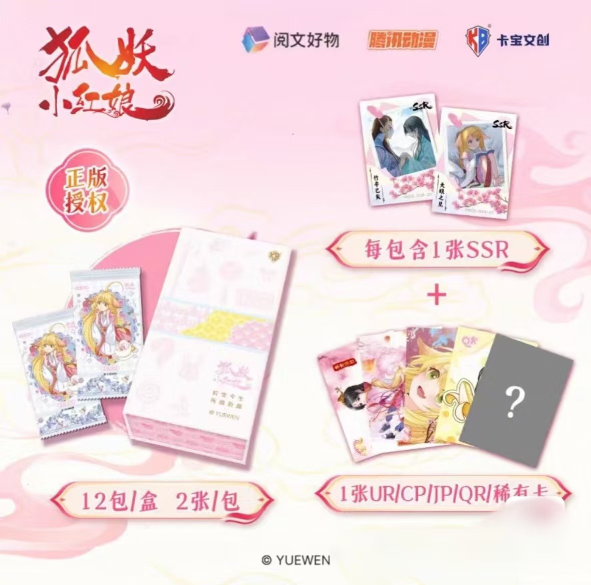 【狐妖系列】狐妖小红娘前世今生系列收藏卡牌代拆