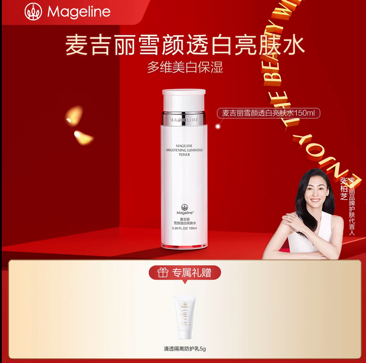 《专柜直发》麦吉丽雪颜透白亮肤水补水保湿美白淡斑提亮肤色正品