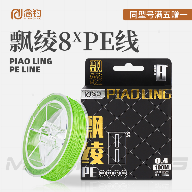 念钓飘绫八编PE线大力马鱼线路亚主线强拉力远投耐磨柔软钓鱼子线