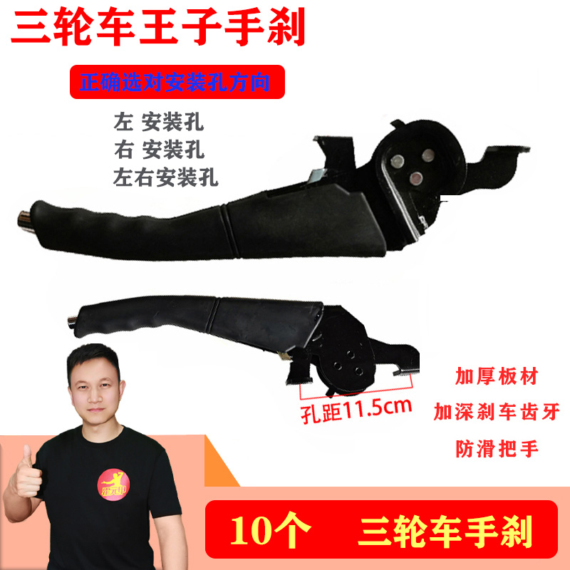 10个 三轮车手刹王子手刹左右安装孔同边安装孔加厚板材