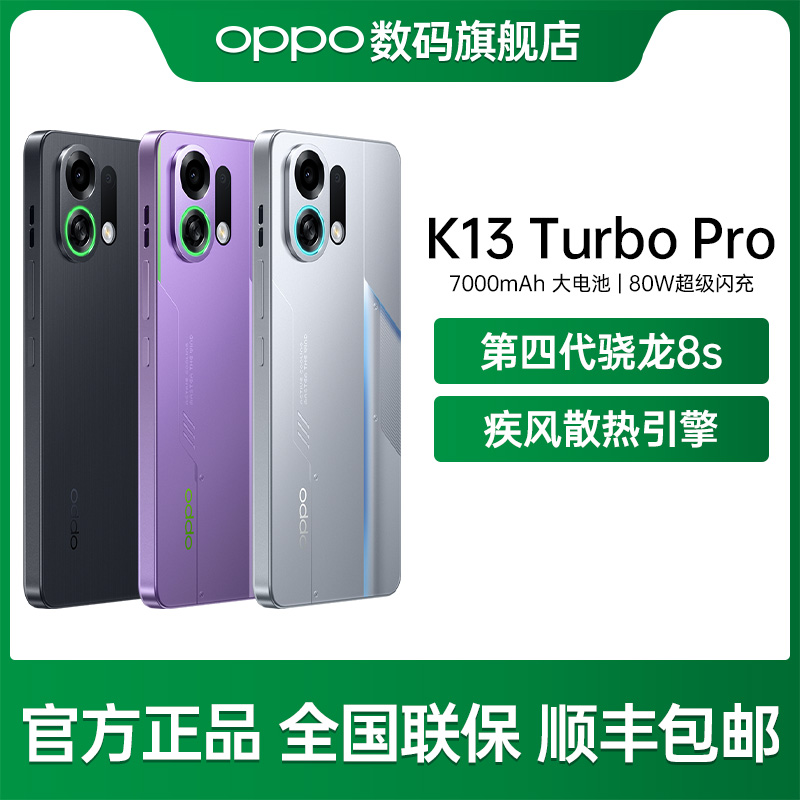 【超值】OPPO K13 Turbo Pro 5G手机越级性能先锋 疾风散热引擎