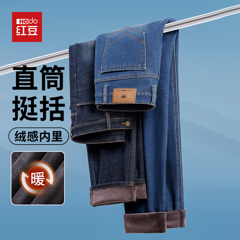 红豆2025轻商务高端男士牛仔裤男冬季厚款直筒裤加绒保暖大码裤子