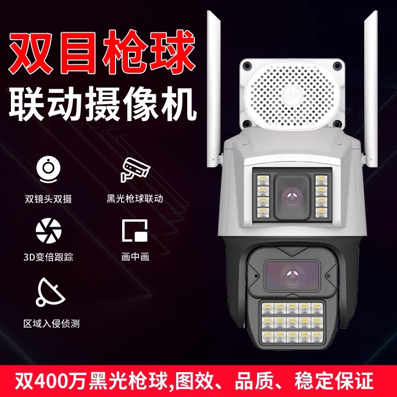 天视通球机枪球联动跟踪黑光臻全彩对讲警戒监控摄像机头
