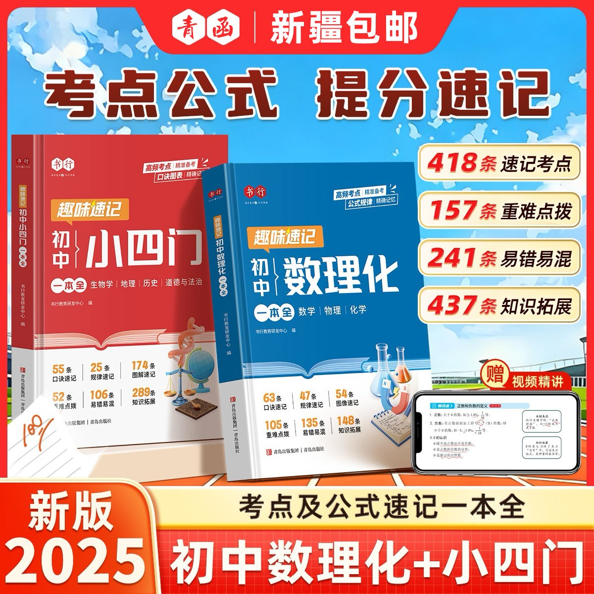 【乌市发货】新版初中数理化小四门一本全必背考点公式定理初一二三