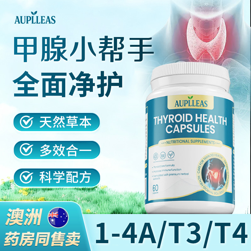 AUPLLEAS甲腺平衡胶囊呵护甲腺60粒/瓶组合2