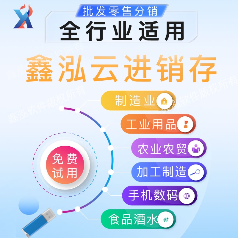 鑫泓进销存打印软件销售开单出库单打印手机开单定制模板送货单打