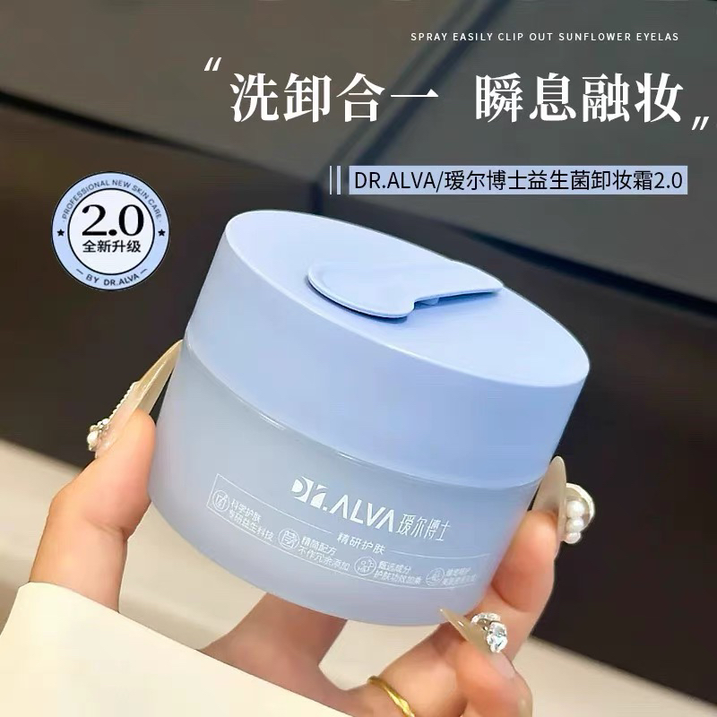 （直播专属）瑷尔博士益生菌精研平衡净透卸妆霜