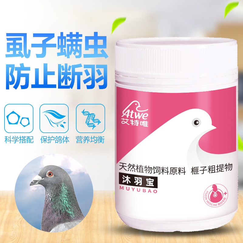 艾特唯【沐羽宝】去除虱螨体外虫