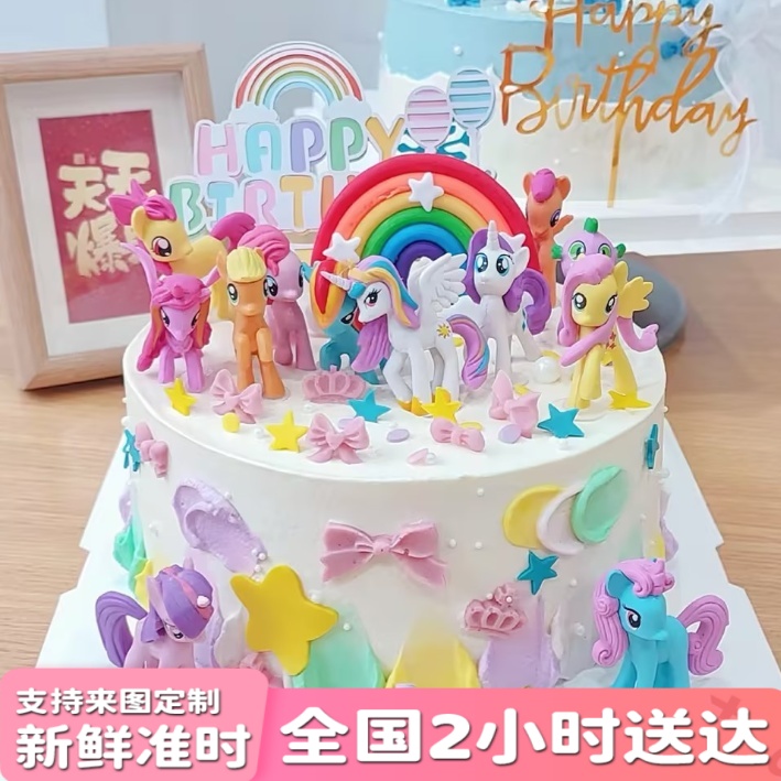 儿童小马宝莉蛋糕艾莎白雪生日蛋糕同城免费配送上门抖音团购附近