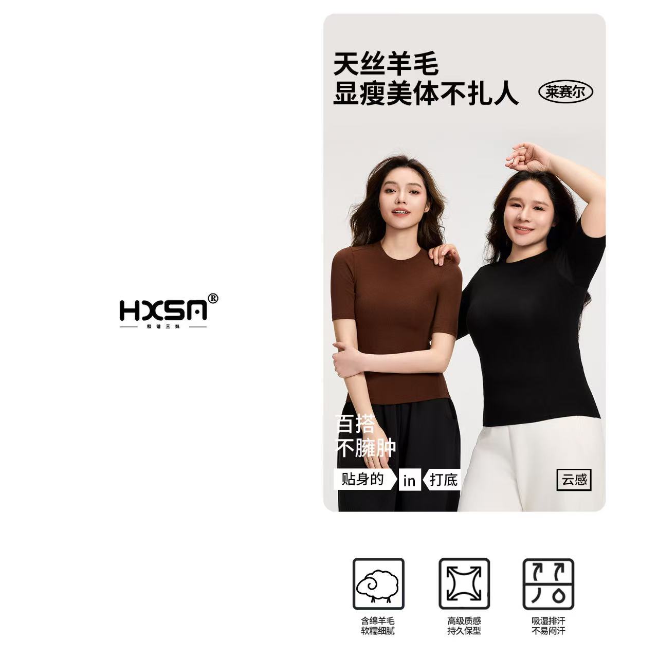 （现）HXSM「天丝羊毛零感T」夏季轻柔亲肤百搭圆领短袖10721