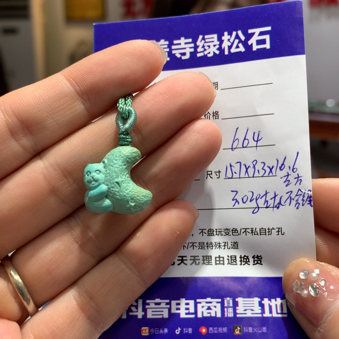 绿松石配饰未镶嵌