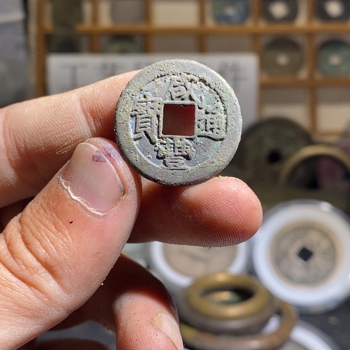 铜古钱币工艺品挂件