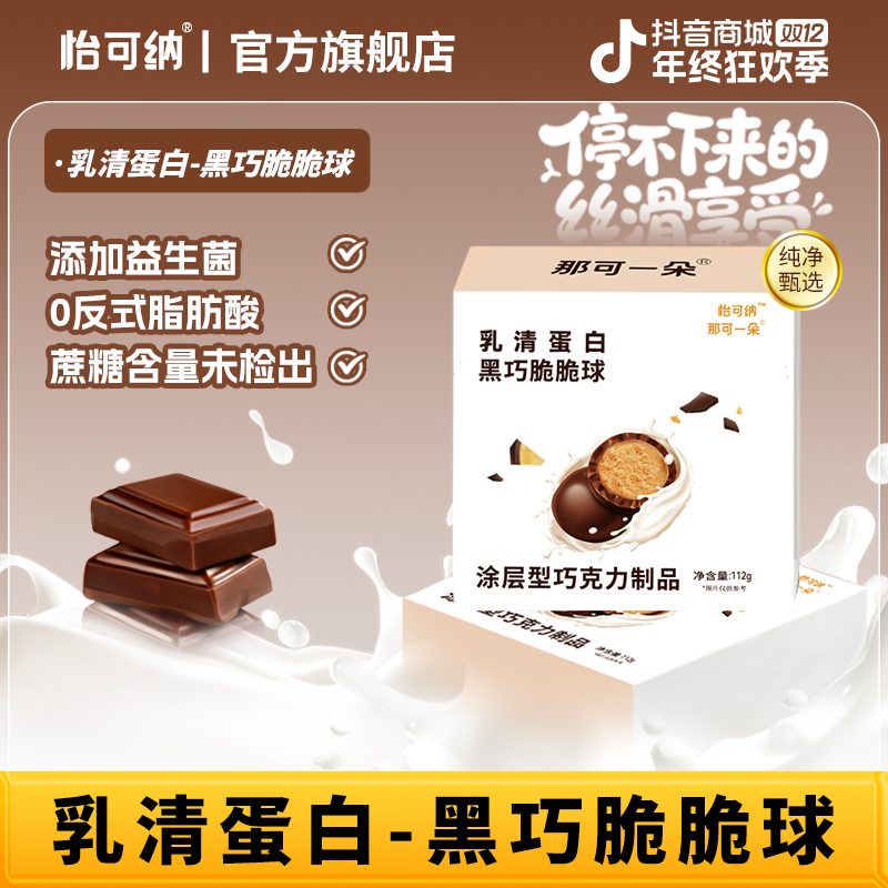 怡可纳那可一朵益生菌黑巧脆脆球乳清蛋白