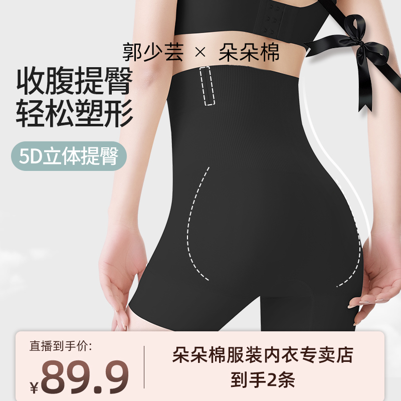 【芸芸分享】朵朵棉女高腰塑身收腹裤茉莉花香提臀裤7A抑菌