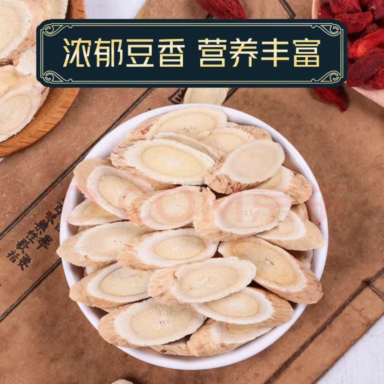甘肃岷县正宗材料黄芪大片无硫切片可煲汤煮粥新货无渣自产自销