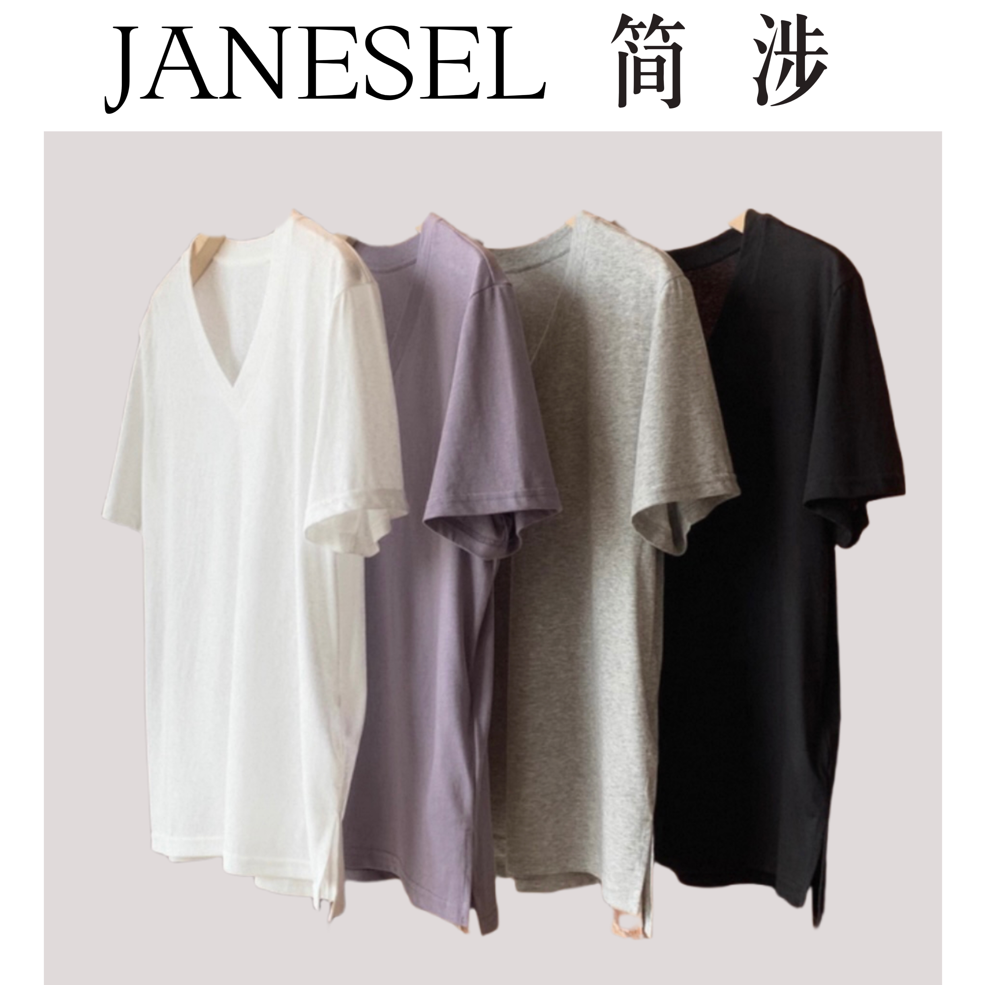 【简涉】原来这就是裸感T 轻奢麻轻薄透气肌理感大V领气质百搭T恤