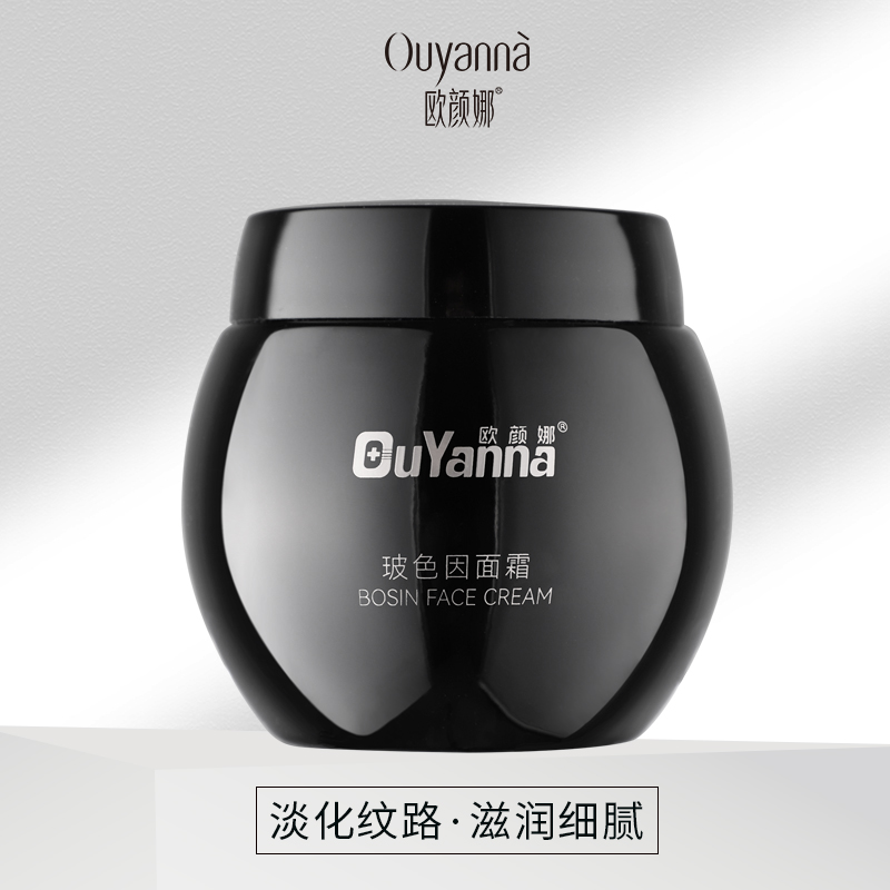 【官方旗舰店】欧颜娜玻色因提拉紧致抗皱活颜滋润保湿面霜-Y167