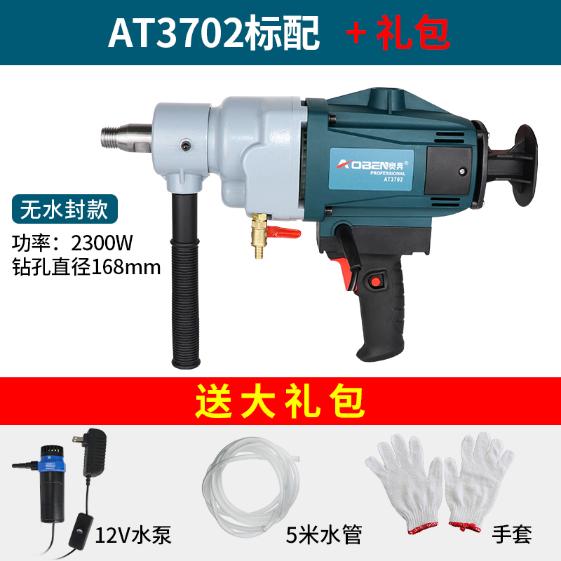 奥奔at3702水钻快速打孔2300w水钻机混凝土开孔电动工具钻孔